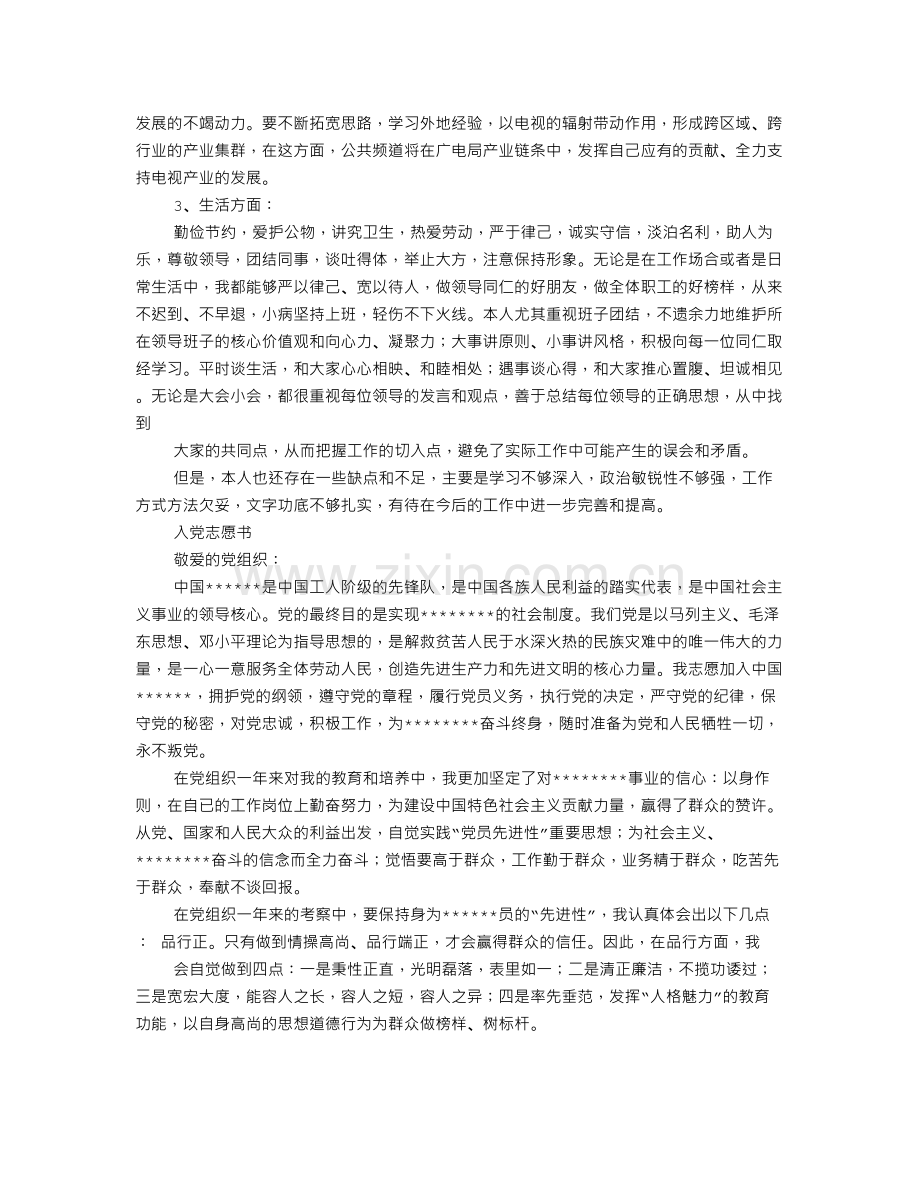 入党申请书政治方面的表现.doc_第2页