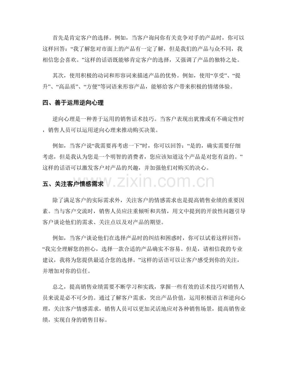 提高销售业绩的小技巧：话术篇.docx_第2页