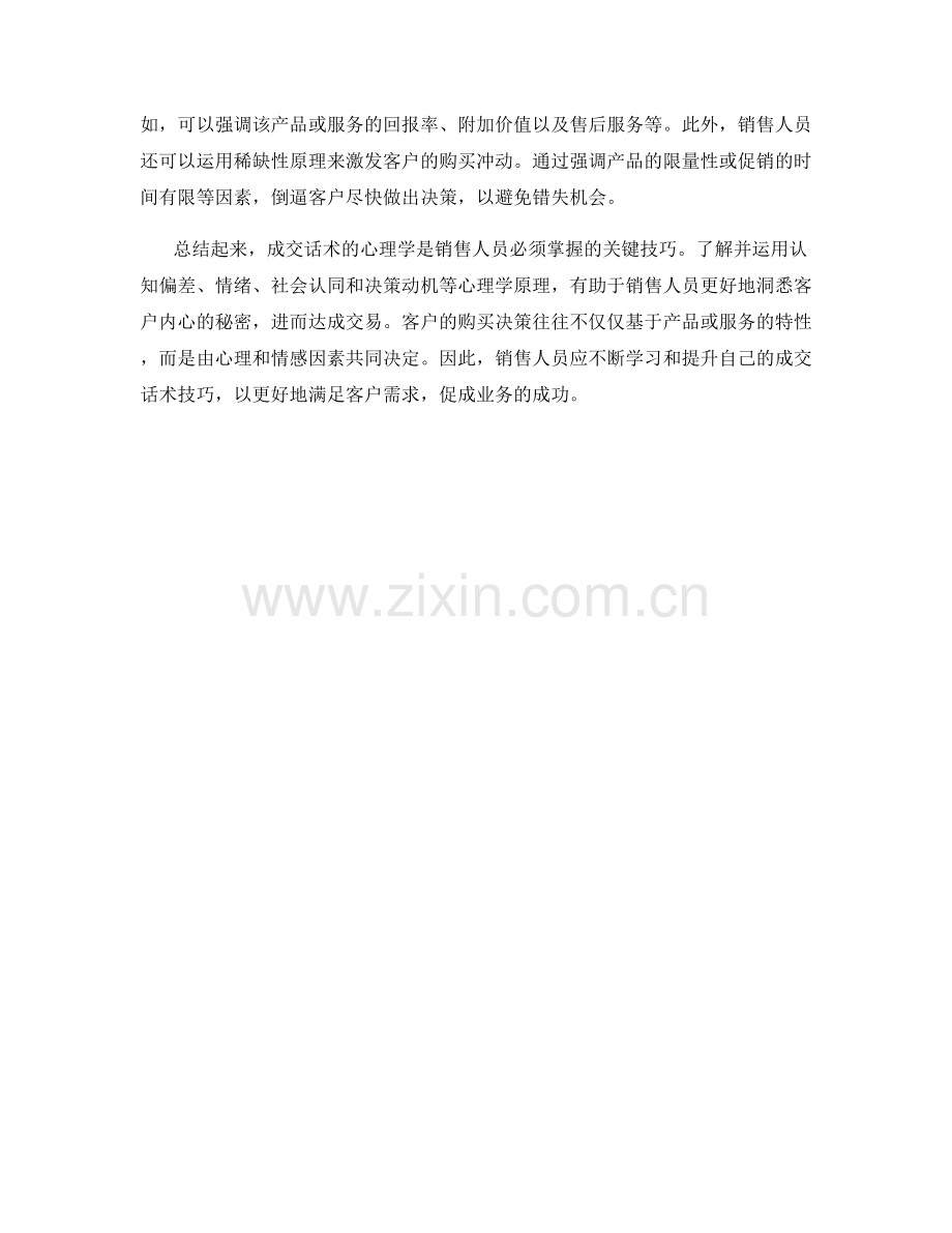成交话术的心理学：洞悉客户内心的秘密.docx_第2页