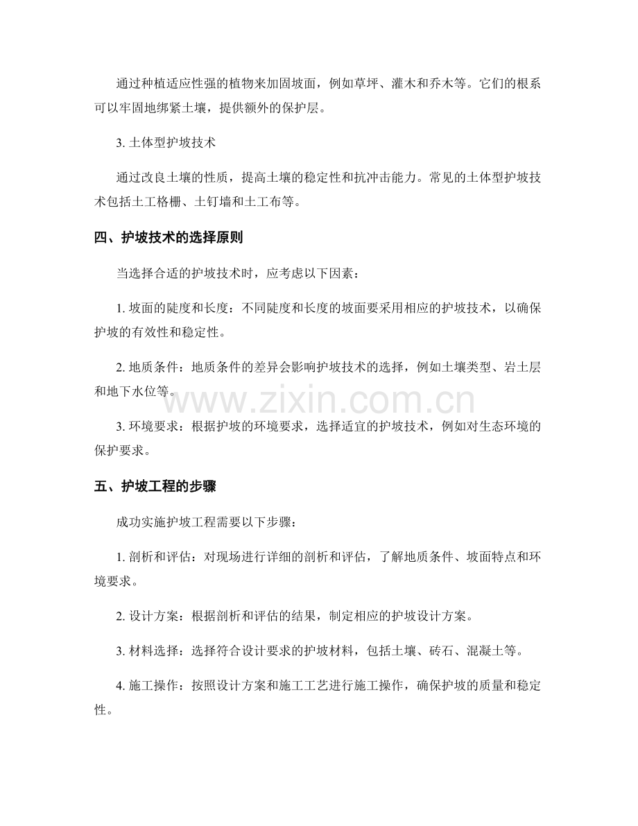 护坡技术交底范例与指南.docx_第2页