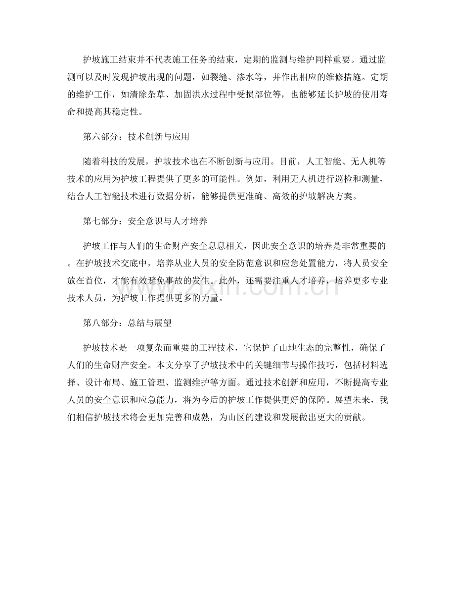 护坡技术交底的关键细节与操作技巧分享.docx_第2页