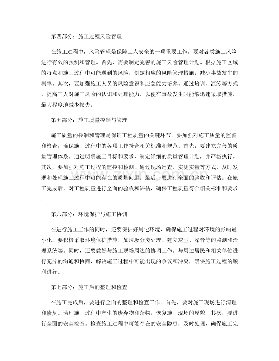 施工注意事项的合理解读与安全管理.docx_第2页