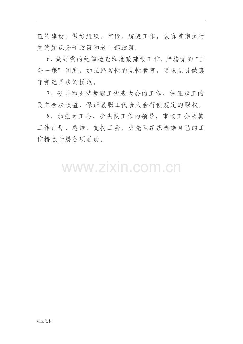 学校党总支及委员的职责.doc_第2页