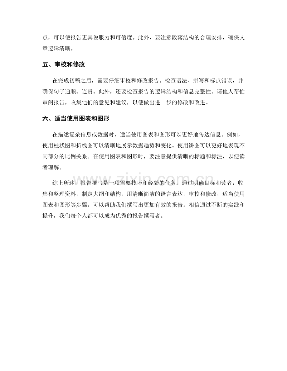 有效的报告撰写步骤.docx_第2页