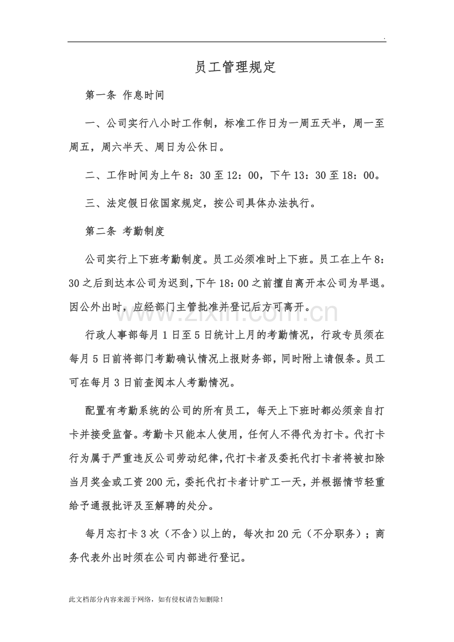 员工手册和管理制度.docx_第1页