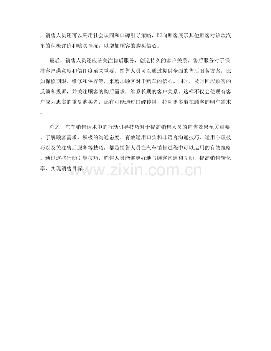 汽车销售话术中的行动引导技巧.docx_第2页