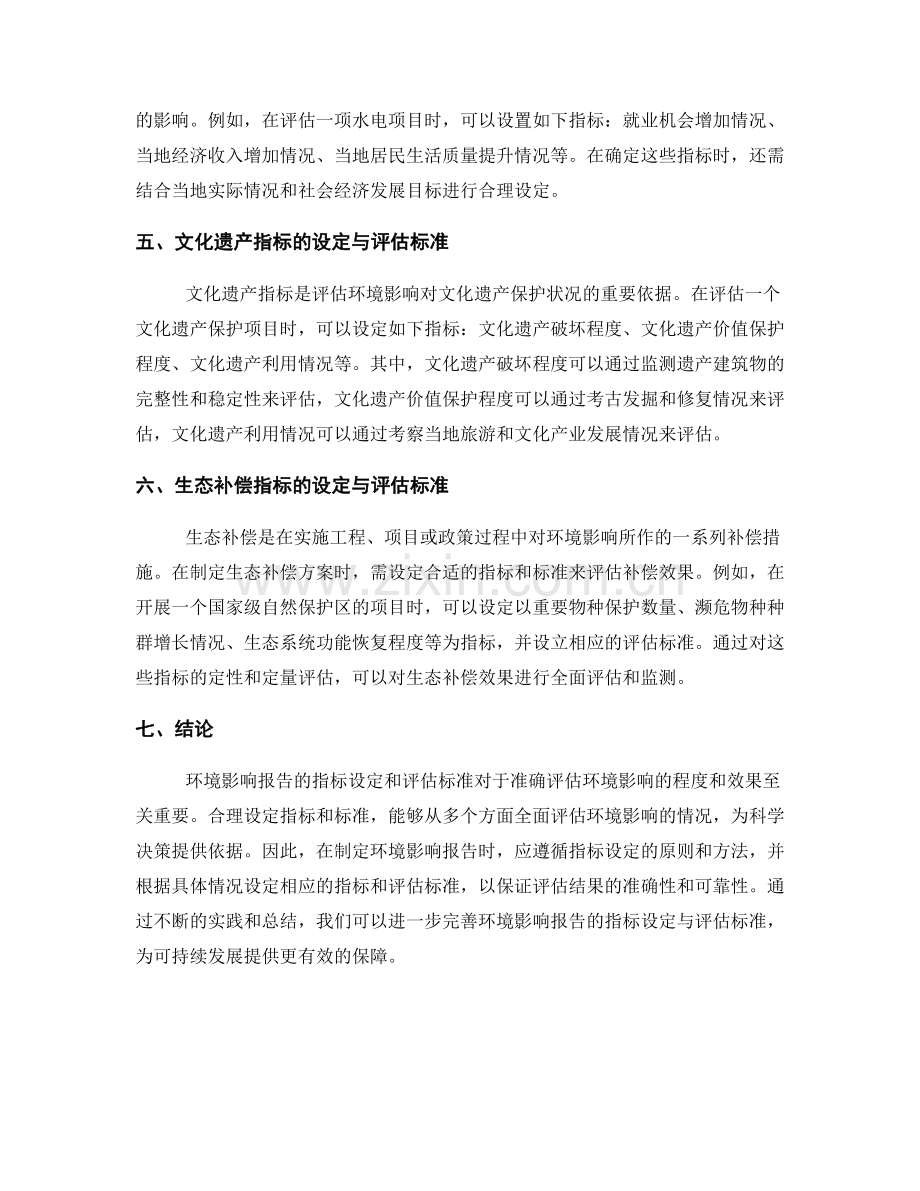 环境影响报告的指标设定与评估标准.docx_第2页