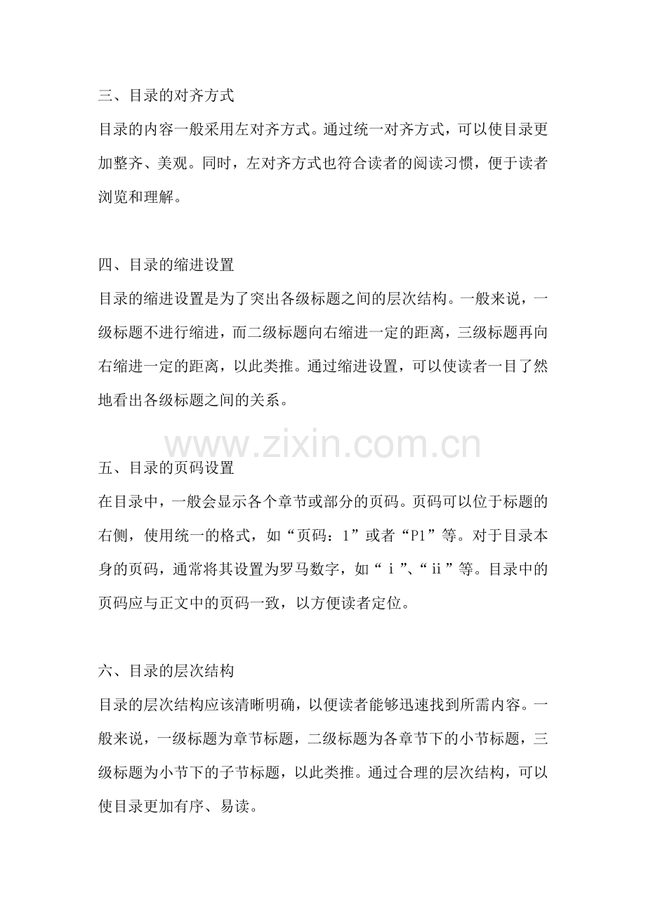 方案的目录样式怎么设置的.docx_第2页
