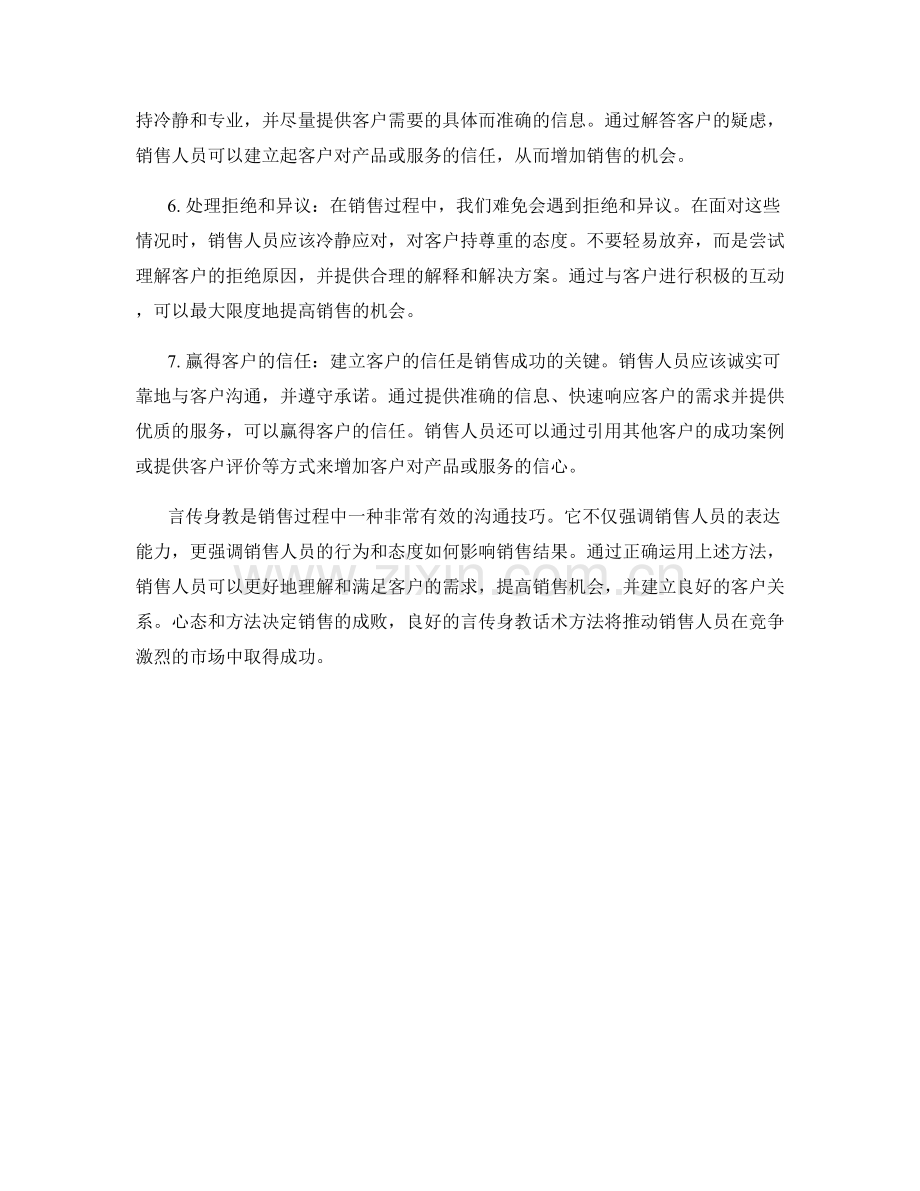 销售过程中的言传身教话术方法.docx_第2页