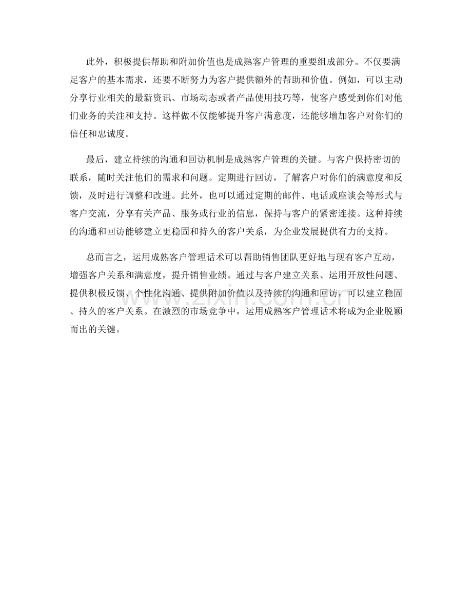 教你如何运用成熟客户管理话术.docx_第2页