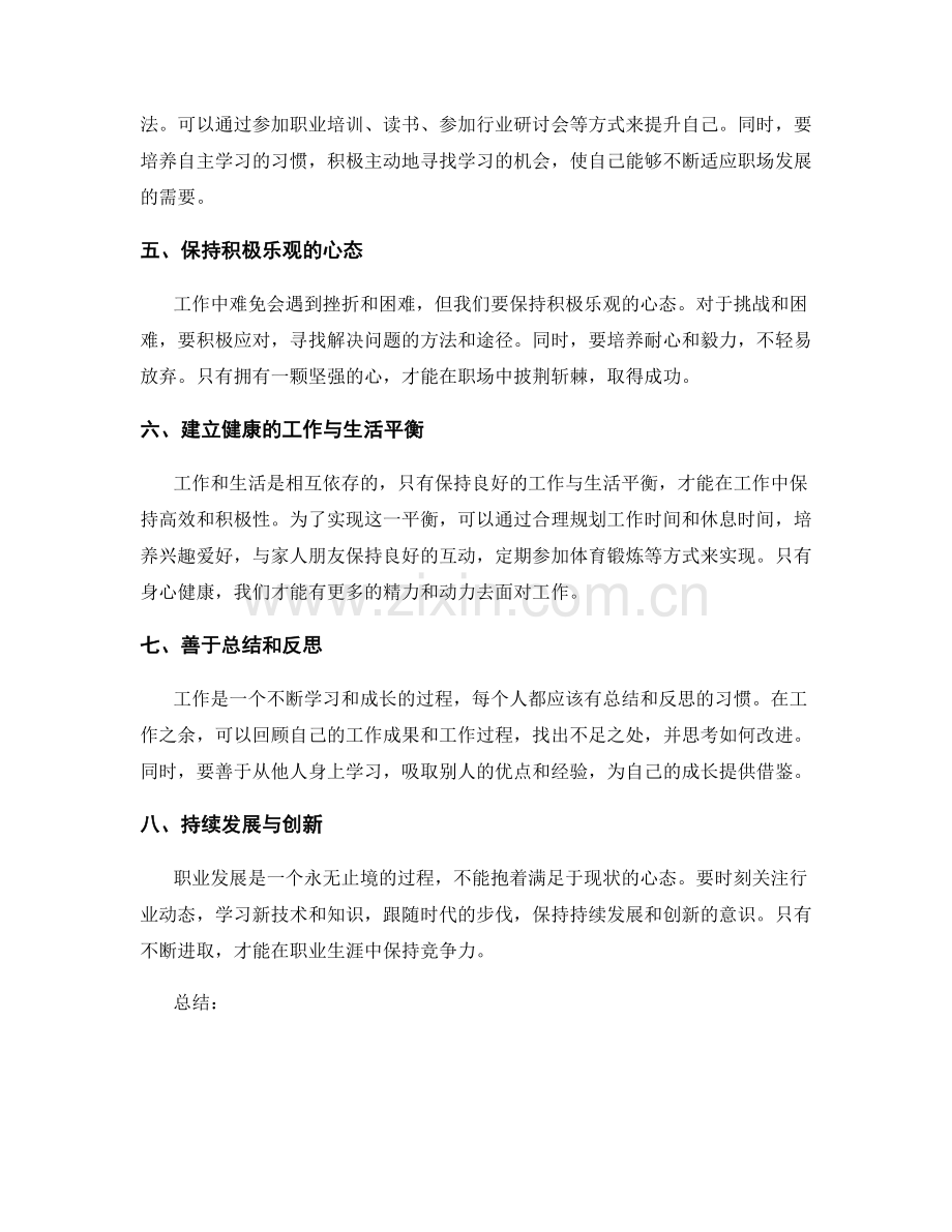 工作注意事项总结与指导.docx_第2页