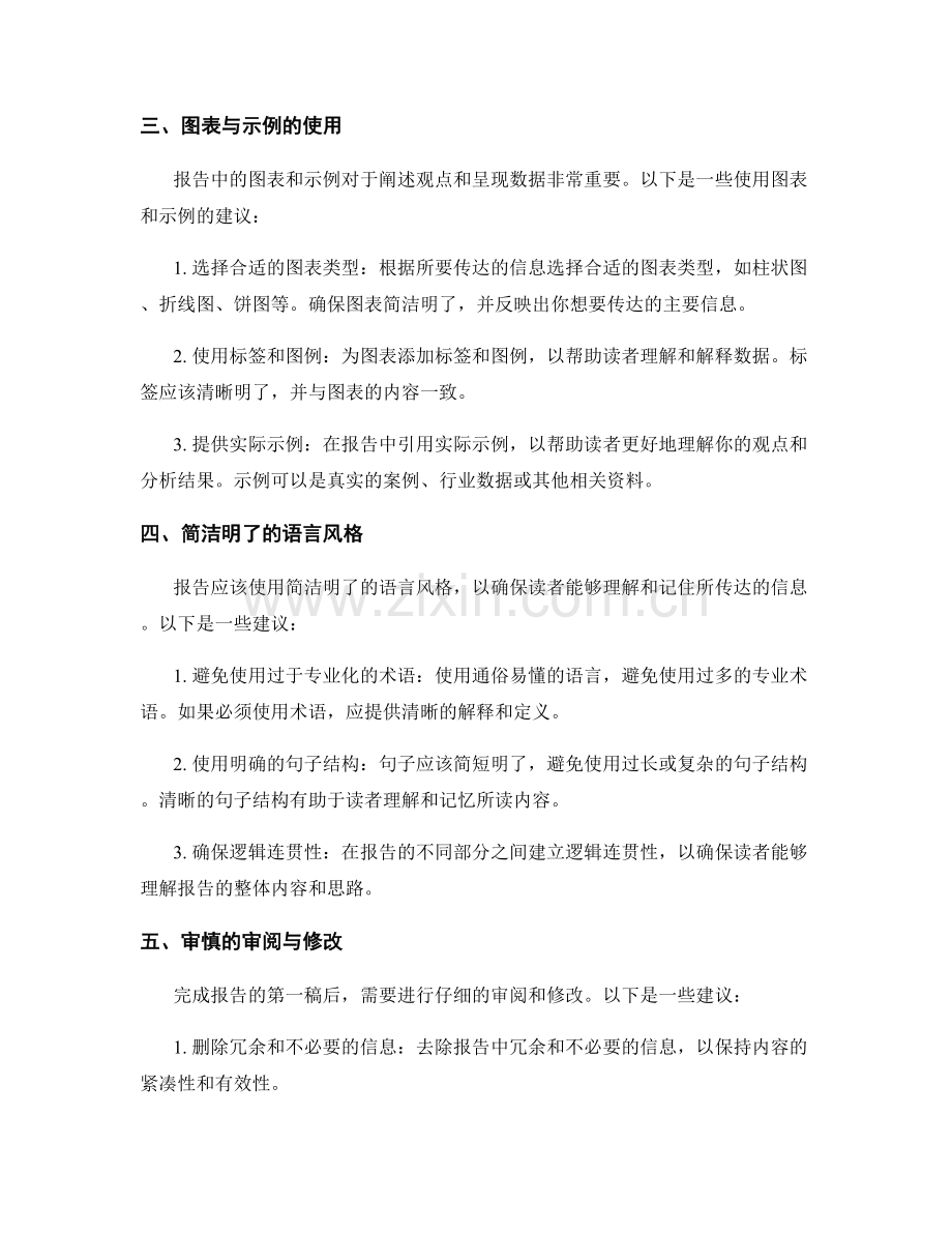 借鉴优秀报告的范例与样式.docx_第2页