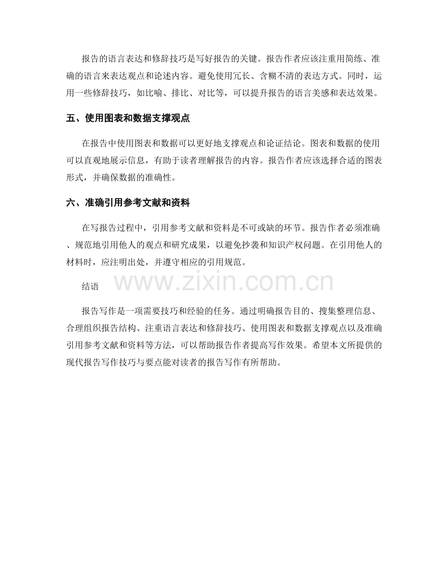 现代报告写作技巧与要点.docx_第2页
