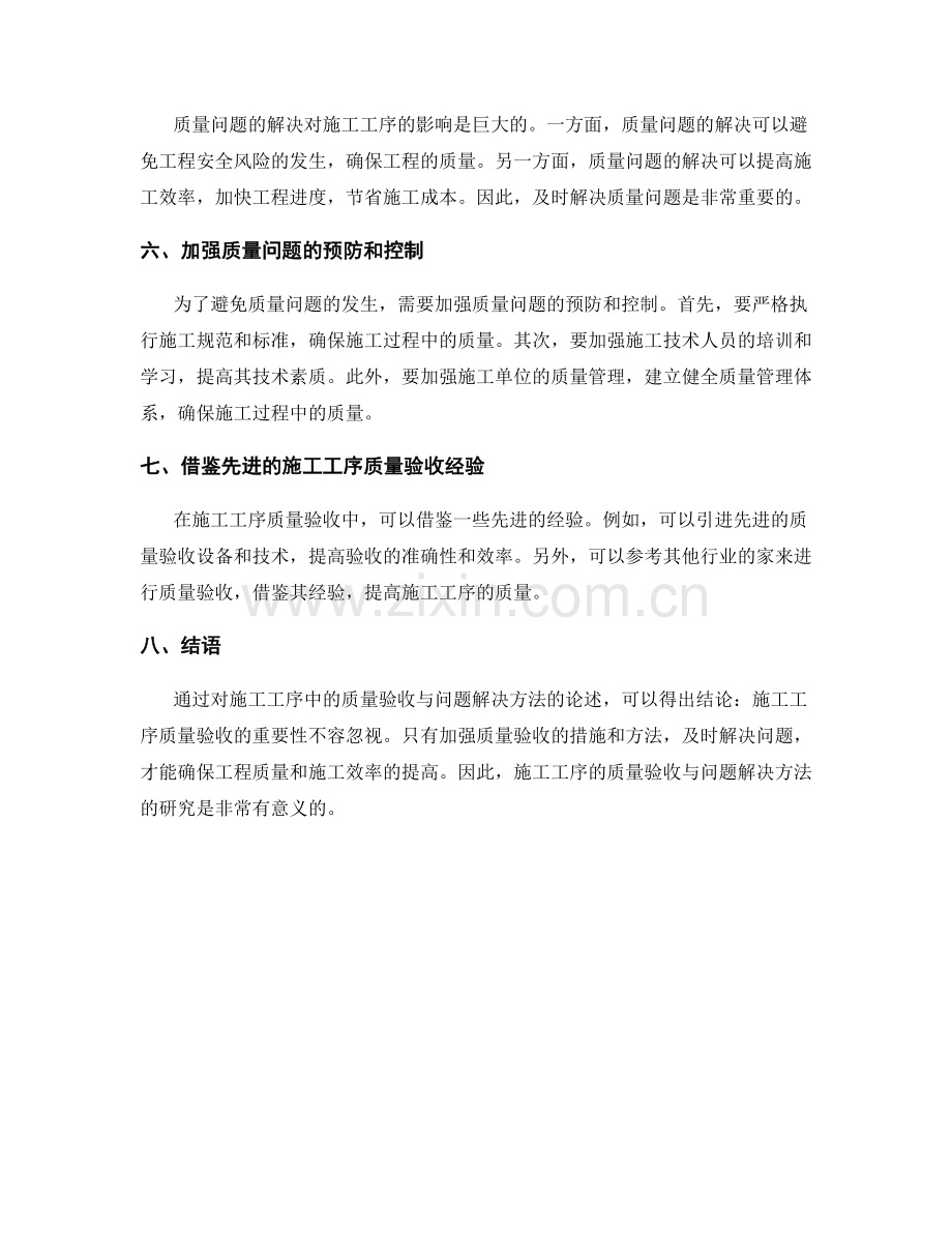 施工工序中的质量验收与问题解决方法.docx_第2页