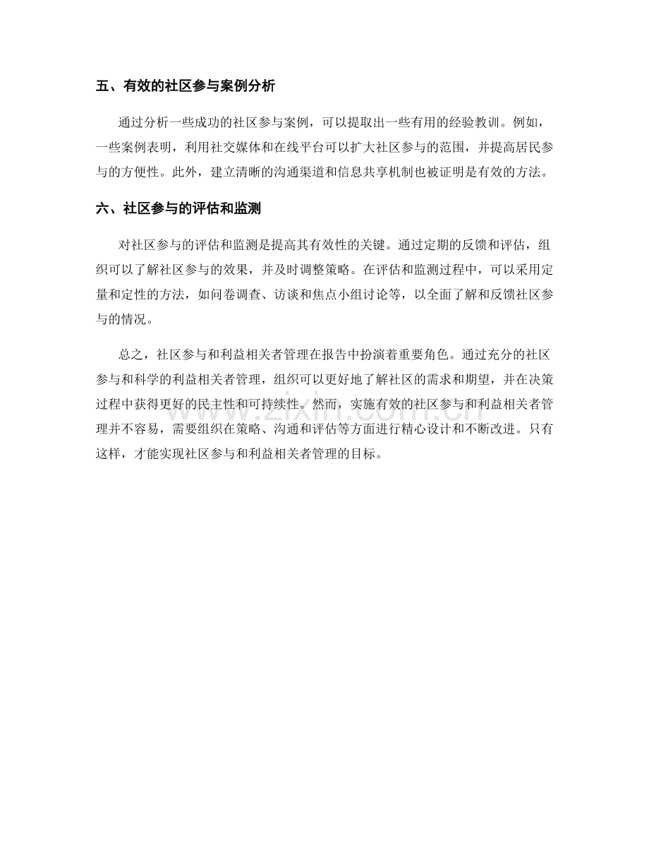 报告中的社区参与和利益相关者管理.docx_第2页