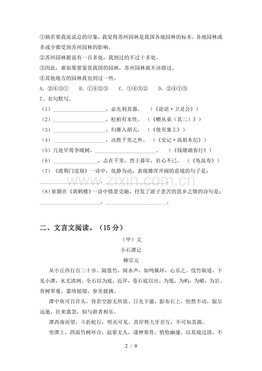 2022-2023年部编版八年级语文上册期末考试(及答案).doc_第2页