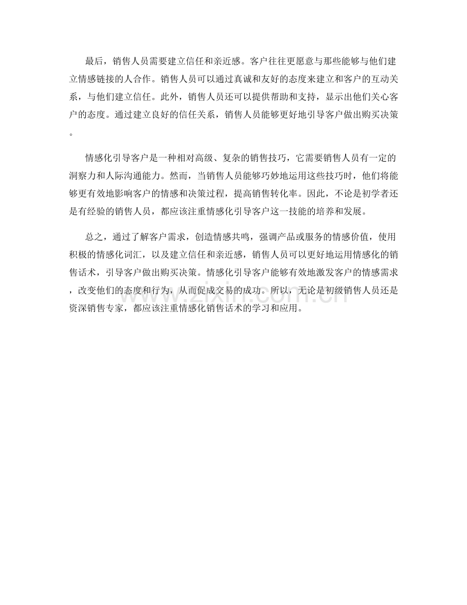 销售话术解析：如何运用情感化引导客户.docx_第2页