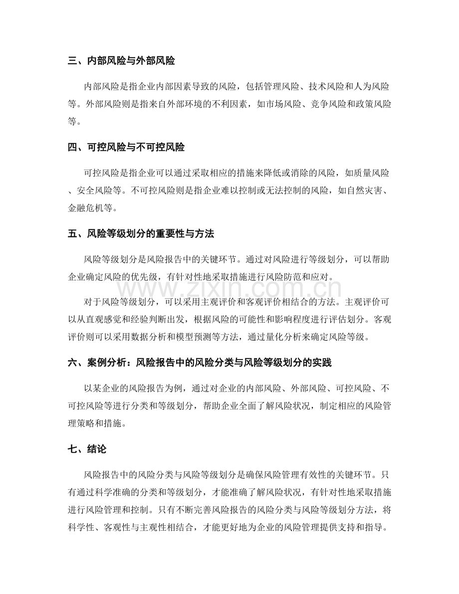 风险报告中的风险分类与风险等级划分.docx_第2页