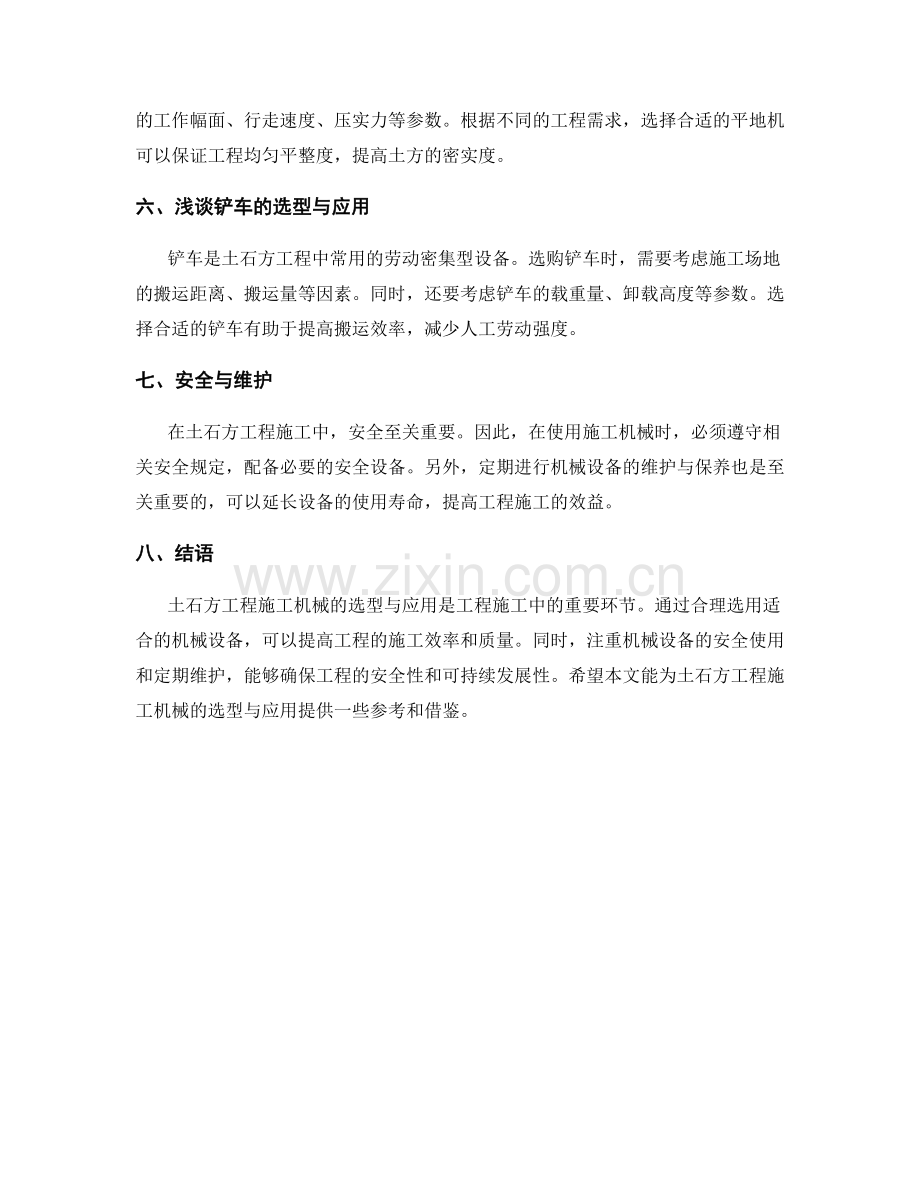 土石方工程施工机械选型与应用.docx_第2页