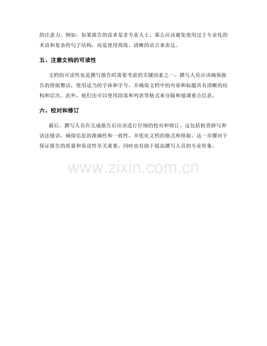 报告目标与读者考虑：定制化撰写的关键.docx_第2页