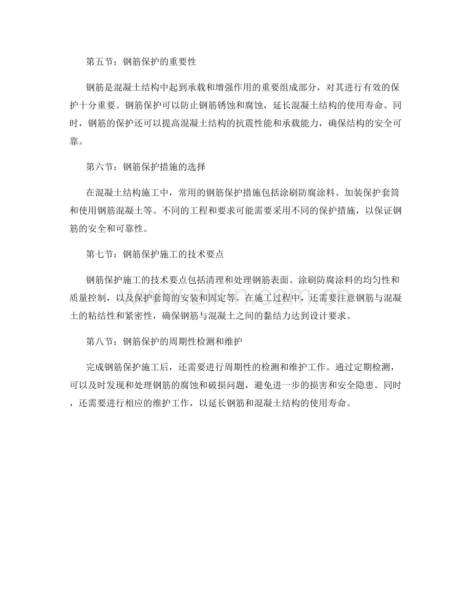 混凝土结构施工中的压浆与钢筋保护措施.docx_第2页