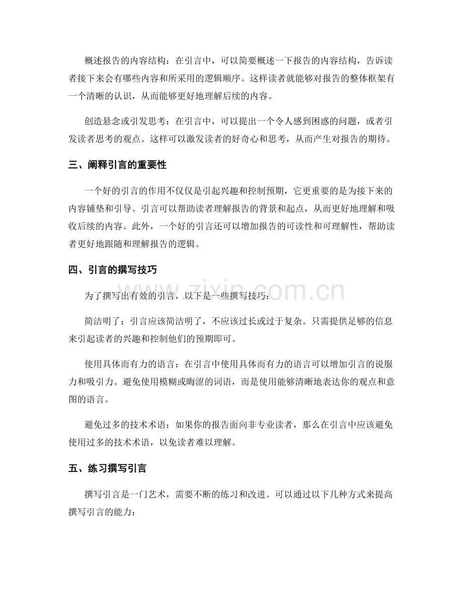 报告引言的有效撰写：引起兴趣并控制预期.docx_第2页