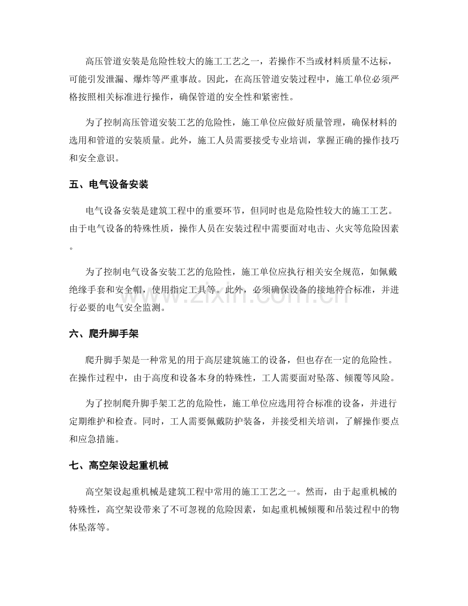 危险性较大施工工艺与控制.docx_第2页