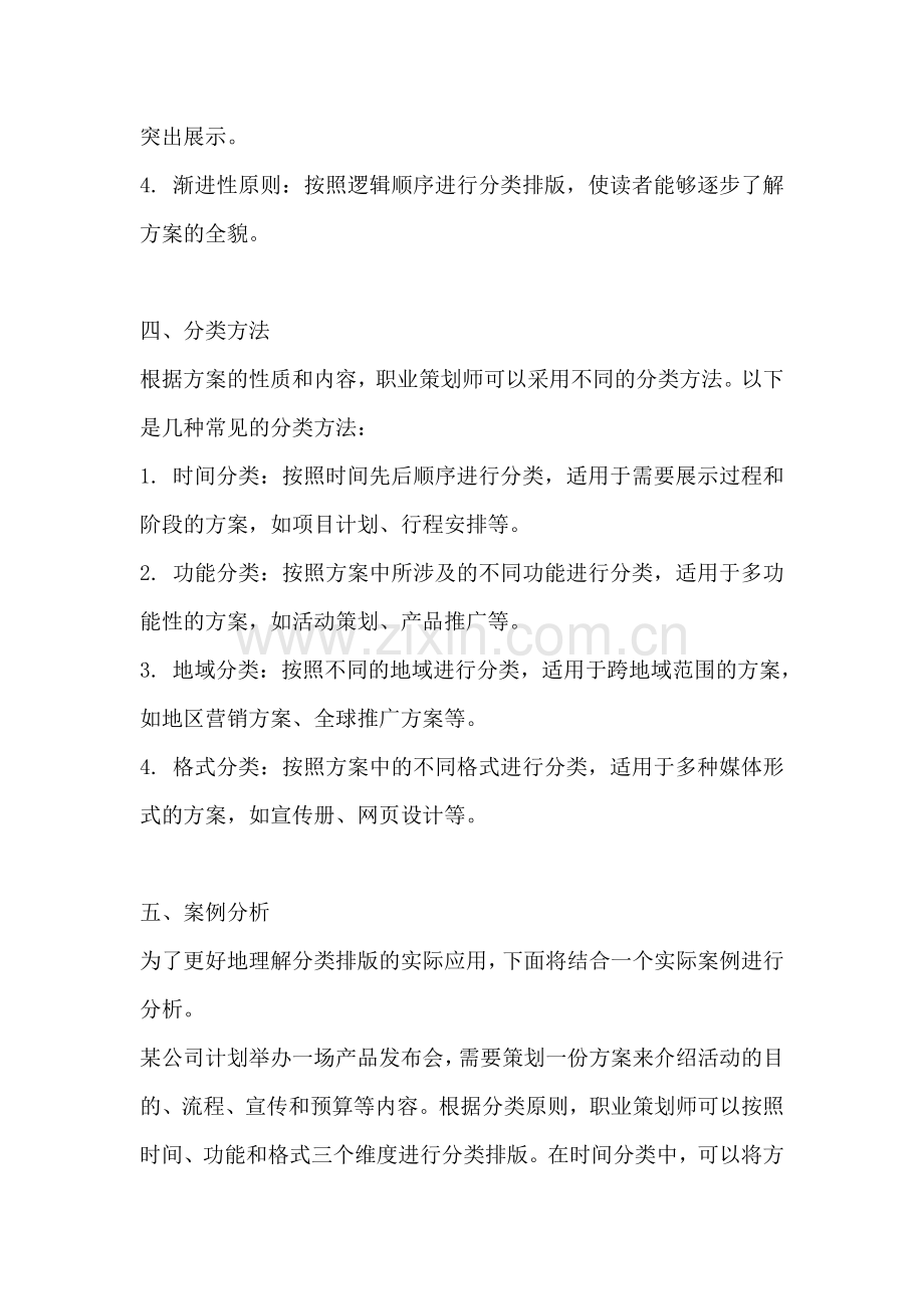 方案的分类排版怎么排的.docx_第2页