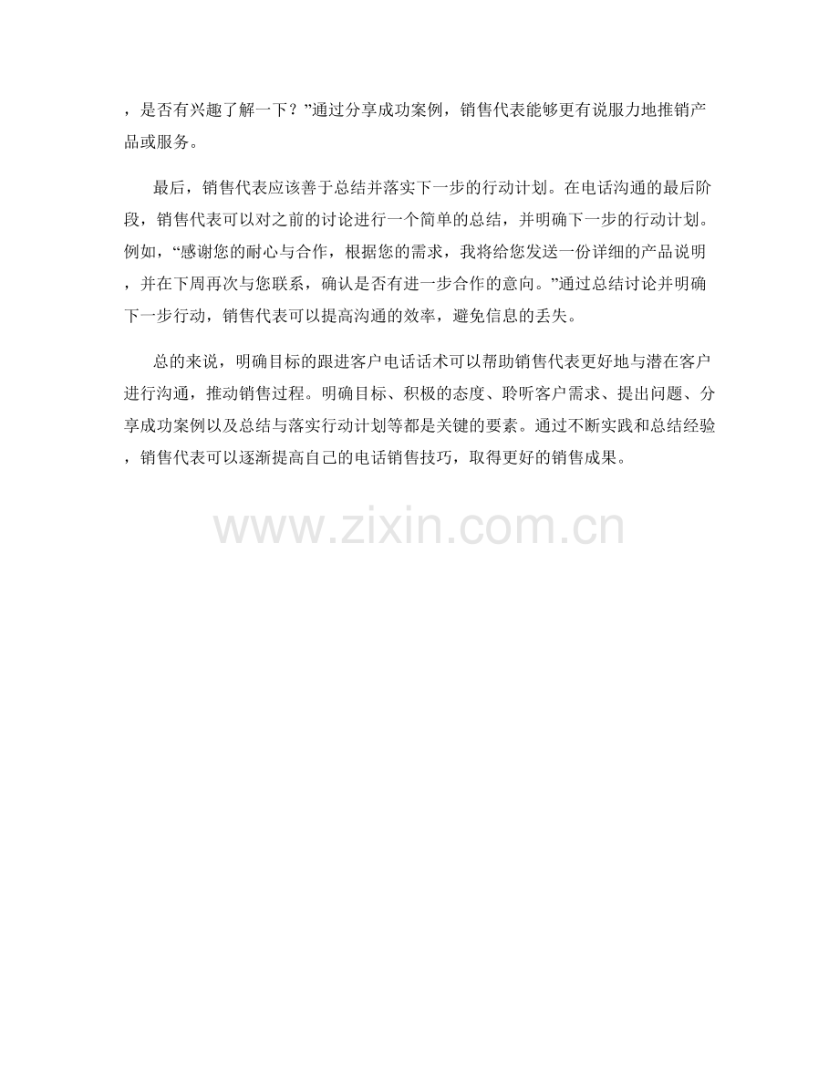 明确目标的跟进客户电话话术.docx_第2页