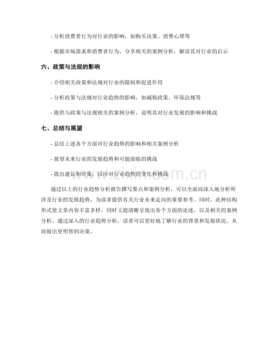 行业趋势分析报告的撰写要点与案例分析.docx_第2页