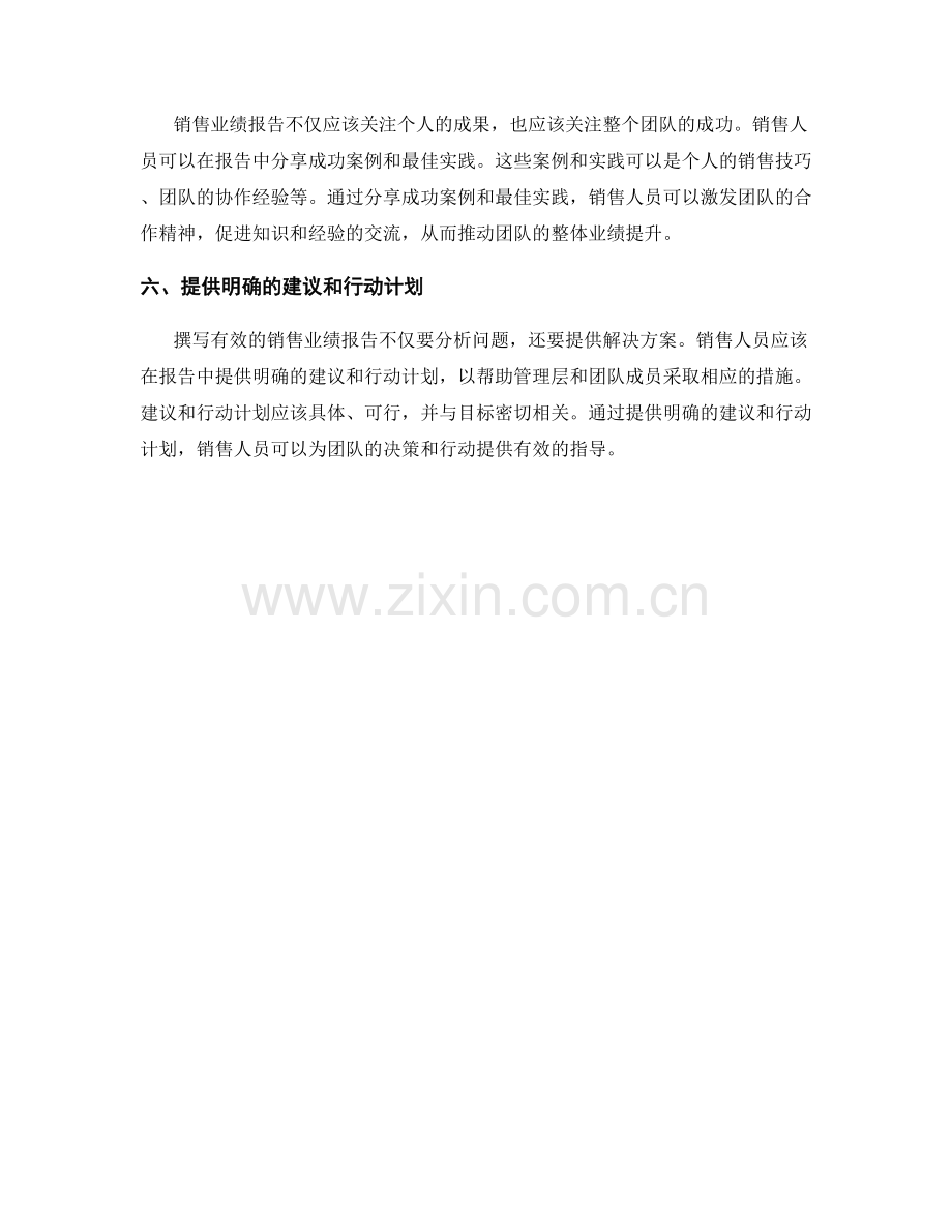 如何撰写有效的销售业绩报告.docx_第2页