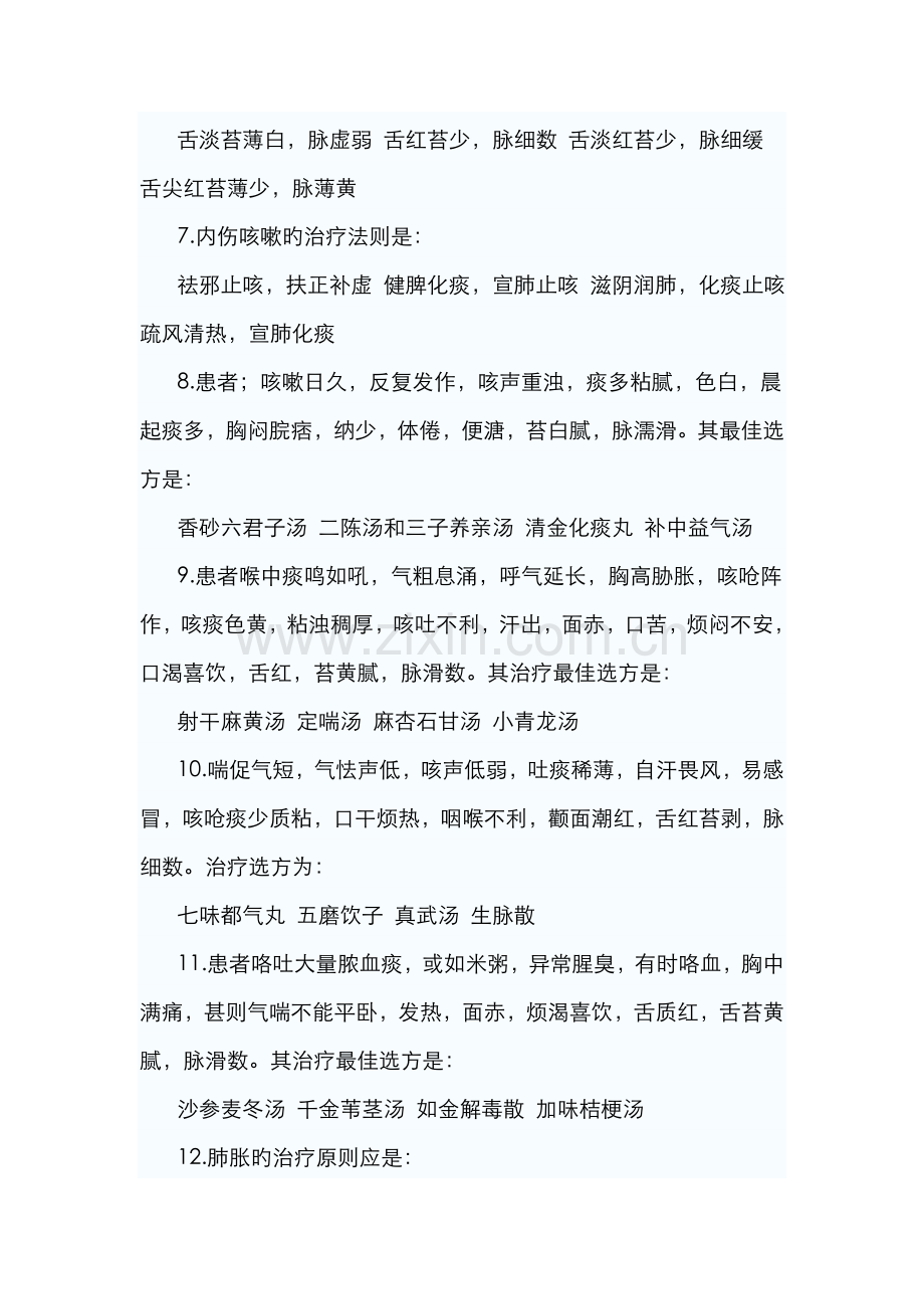 2022年中医内科学高级职称考试试题库4.doc_第2页