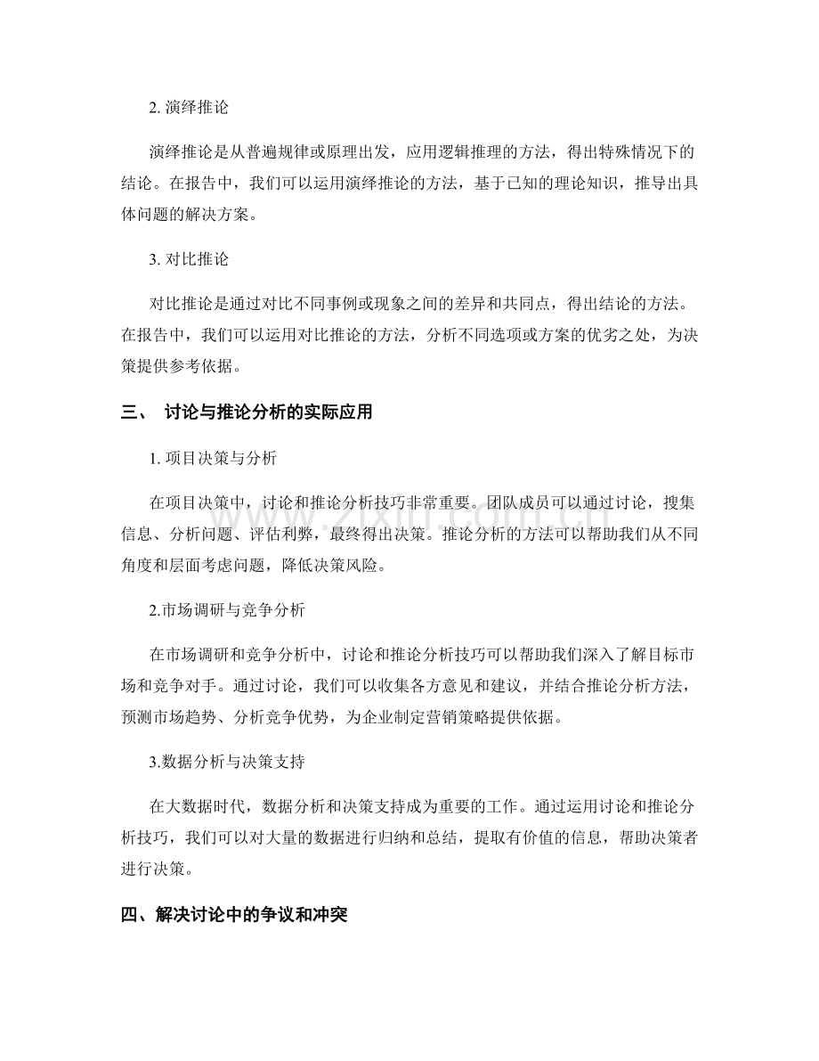 报告中的讨论与推论分析技巧.docx_第2页