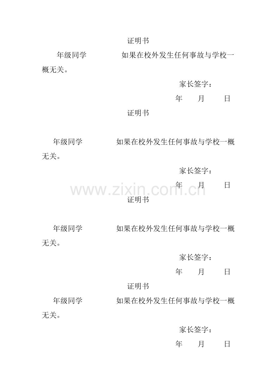 校外保险证明书.doc_第1页