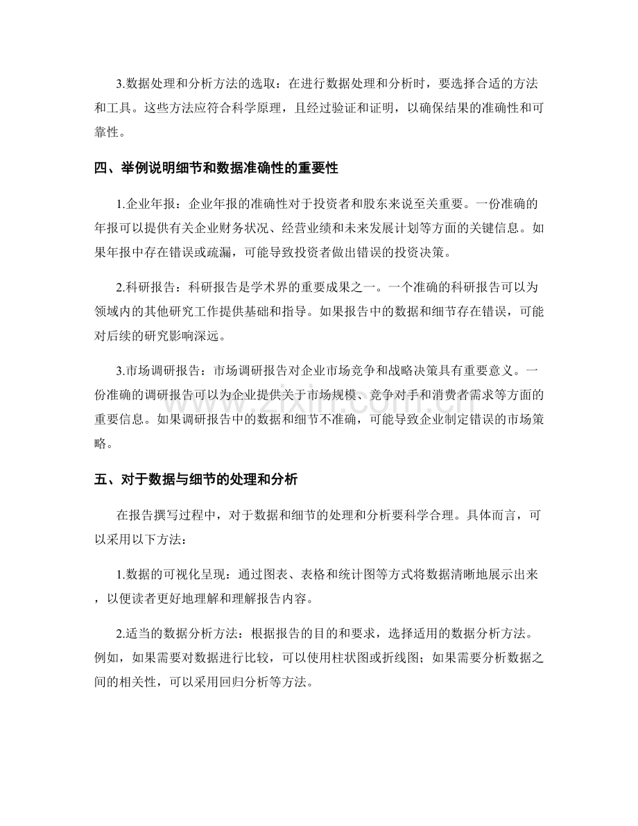 报告撰写中细节和数据精确性的保证.docx_第2页