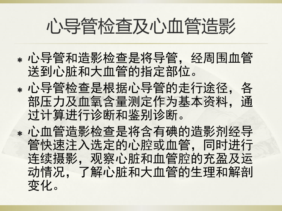 心血管造影及介入治疗.ppt_第2页