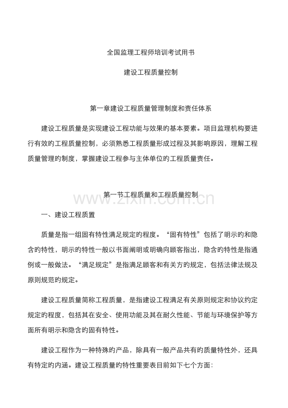 2022年监理工程师质量控制电子教材版本.docx_第1页