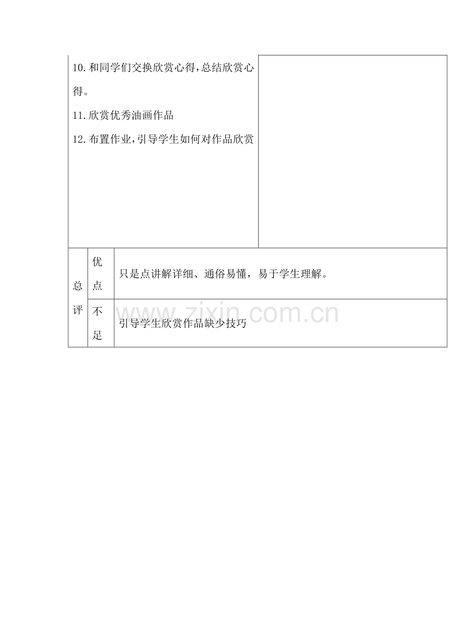 美术欣赏课听课记录.doc_第2页