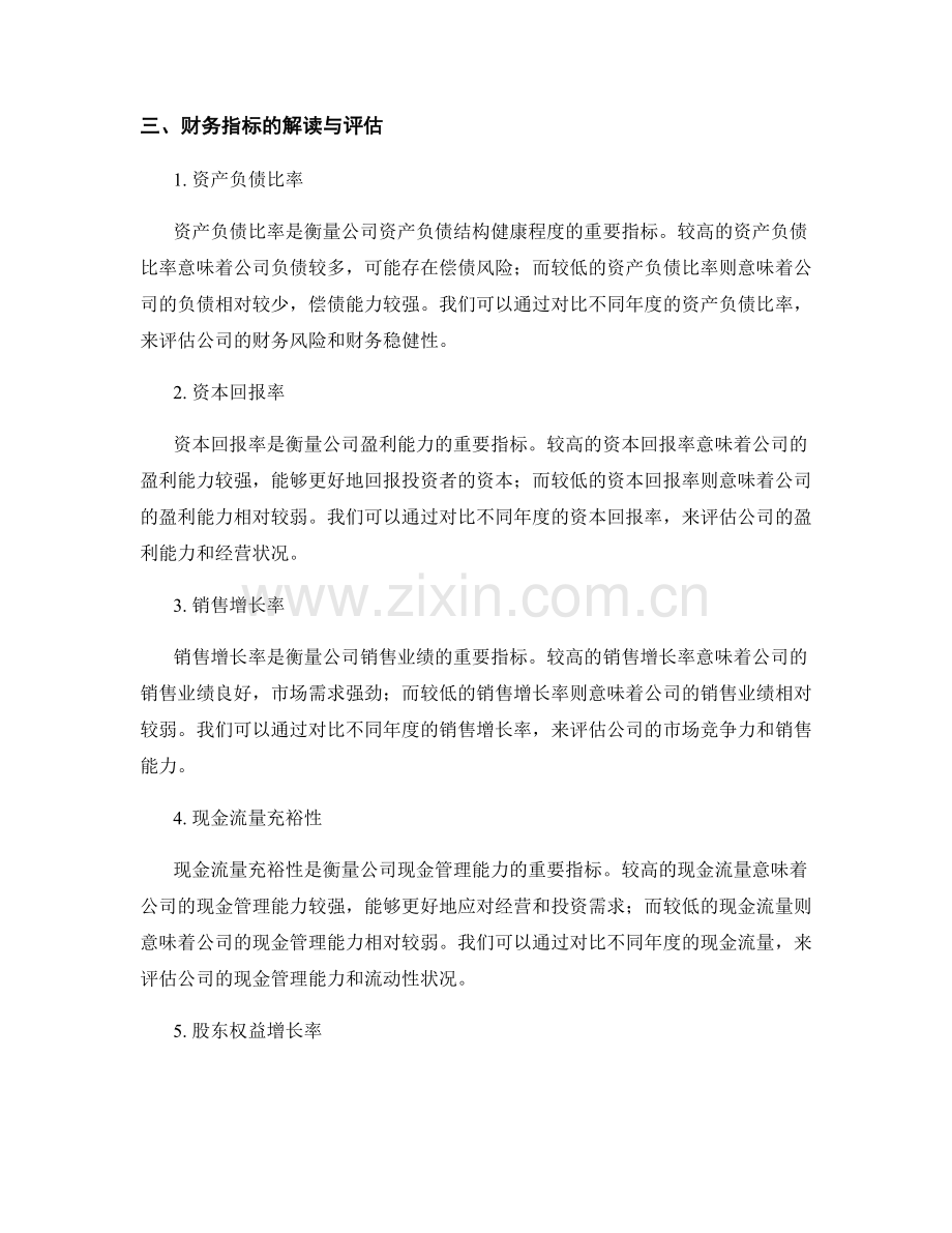 年度财务报告：财务指标分析与业绩评估.docx_第2页