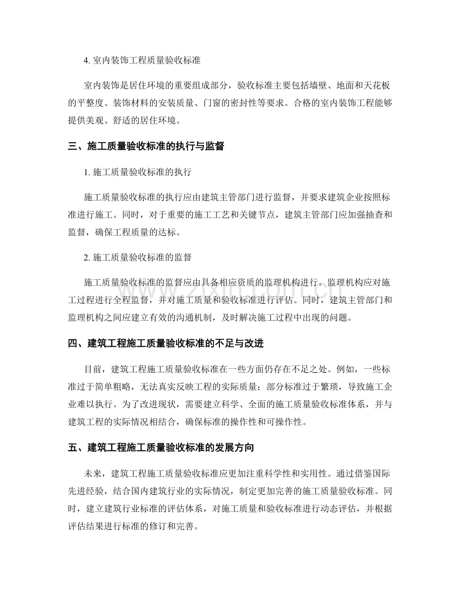建筑工程施工质量验收标准总结.docx_第2页
