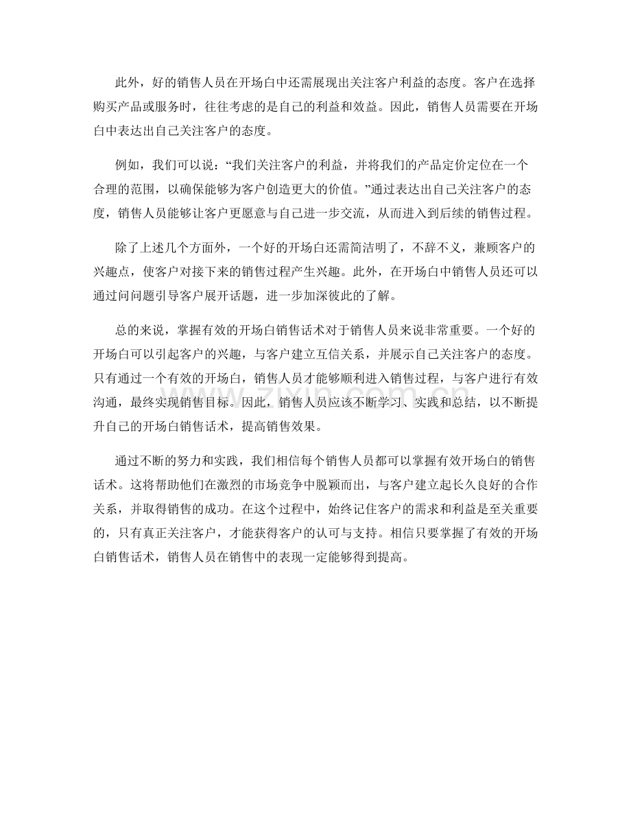 掌握有效开场白的销售话术.docx_第2页