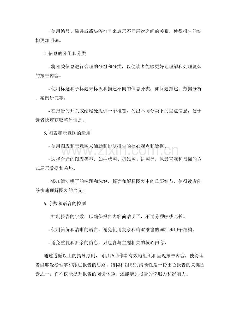 报告结构与组织的指导原则.docx_第2页