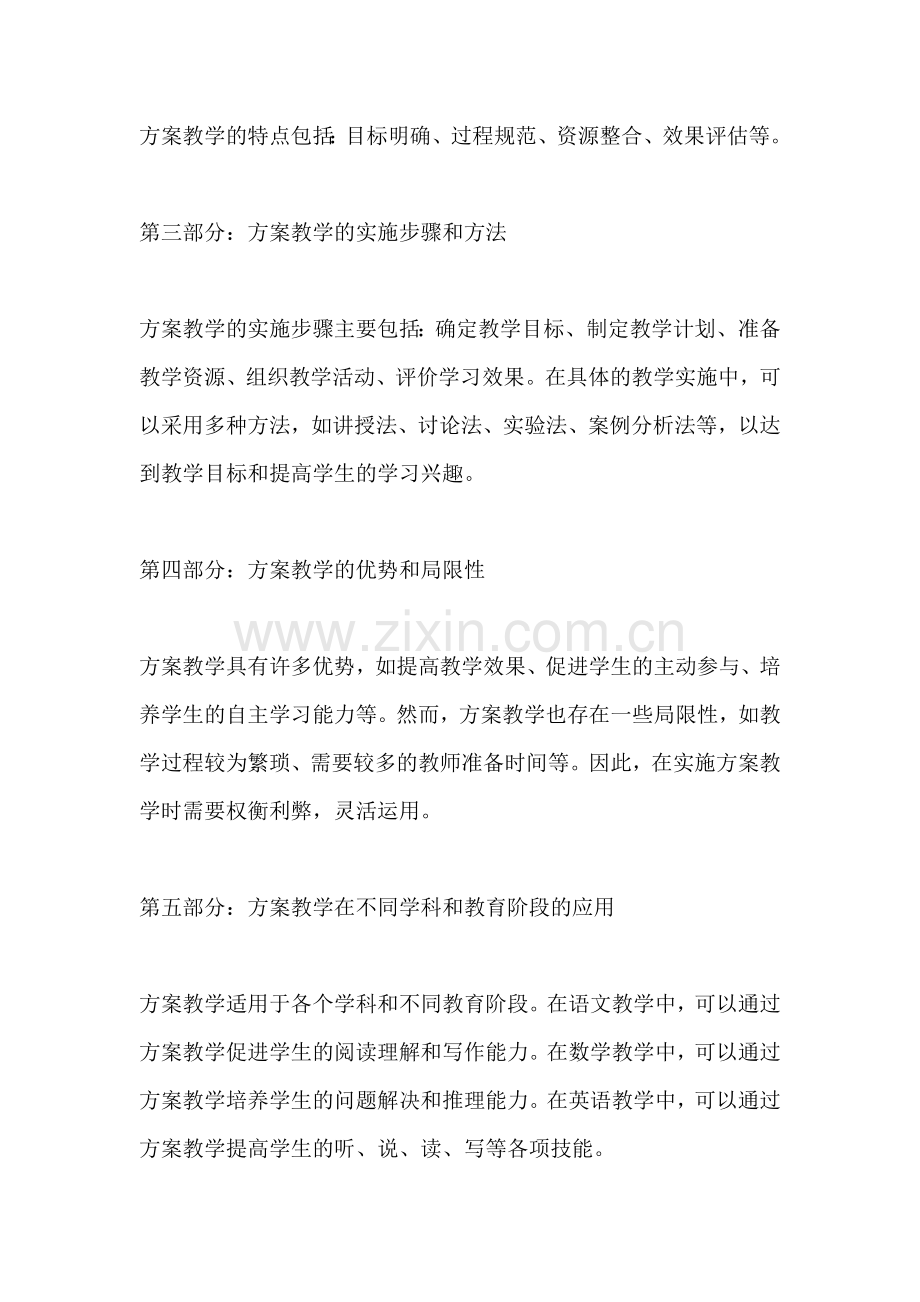 方案教学是指什么教学类型.docx_第2页