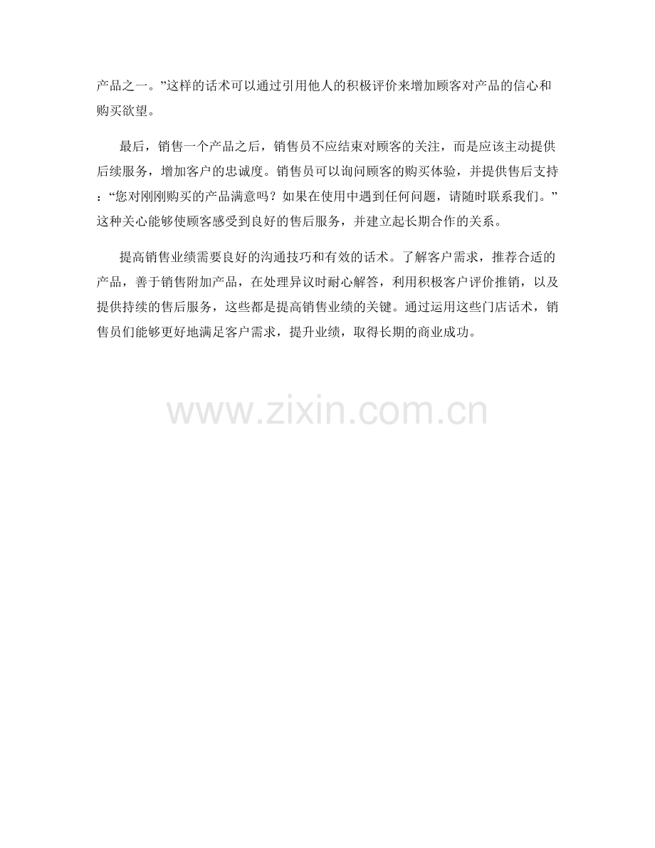 提高销售业绩的门店话术.docx_第2页