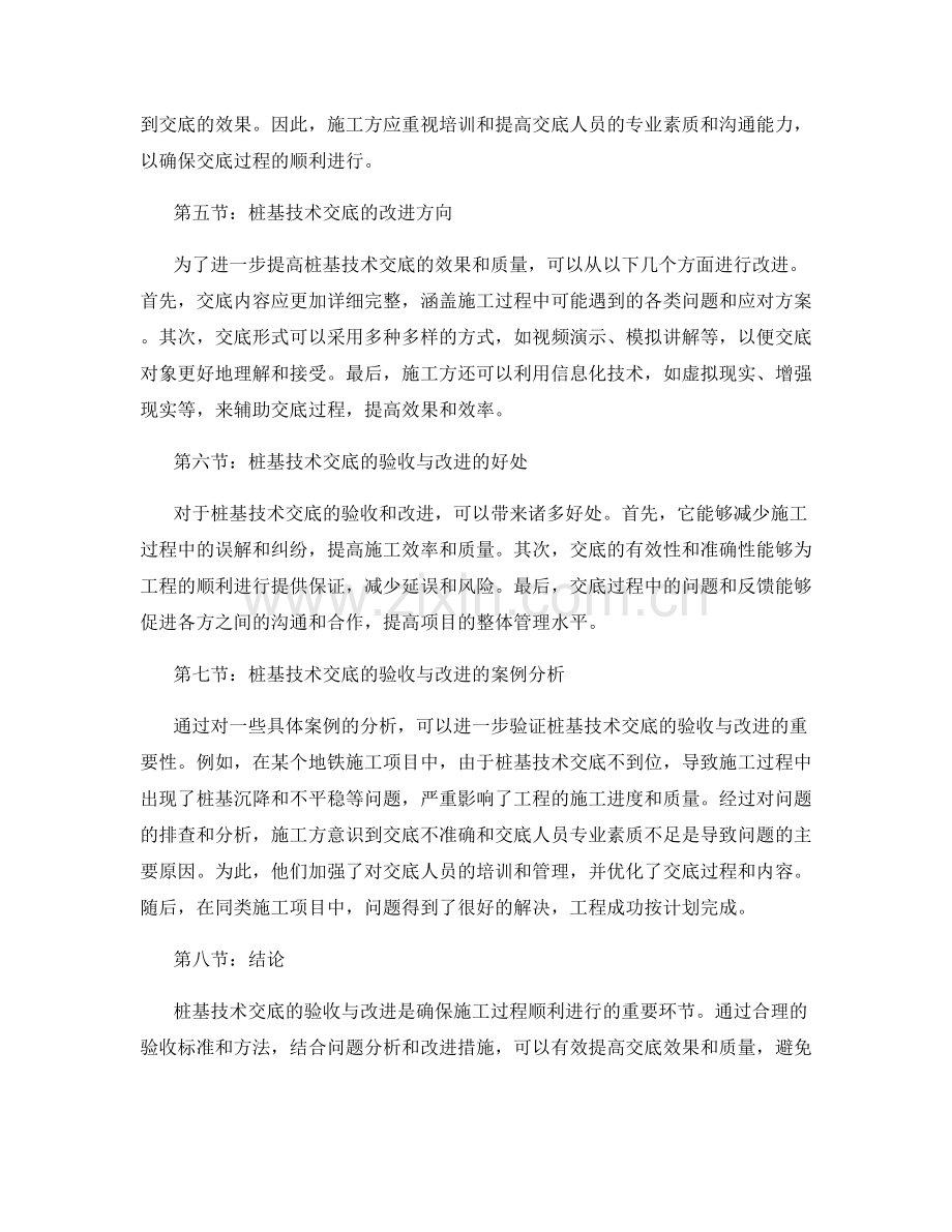 桩基技术交底的验收与改进.docx_第2页