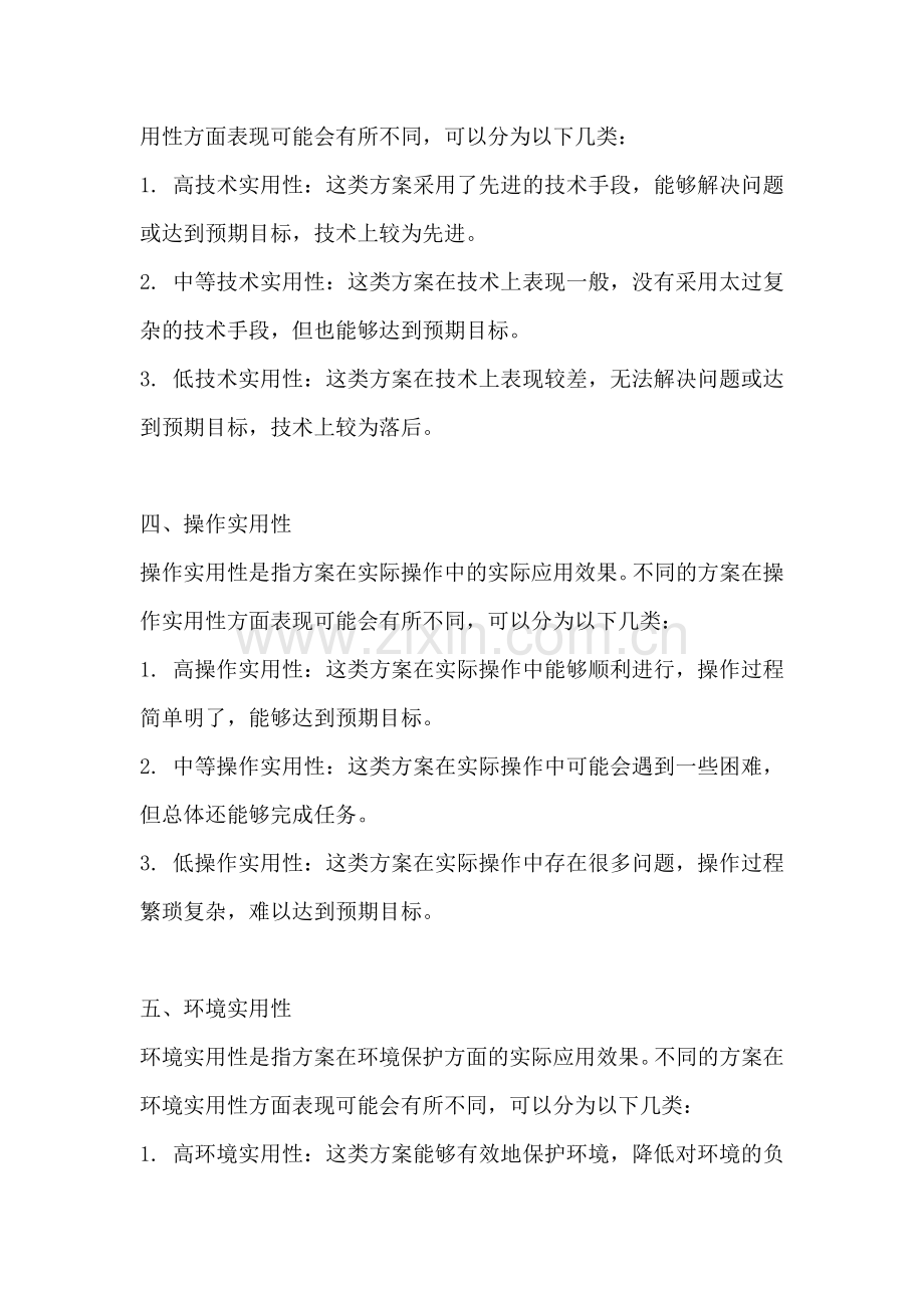 方案的实用性分类是什么.docx_第2页