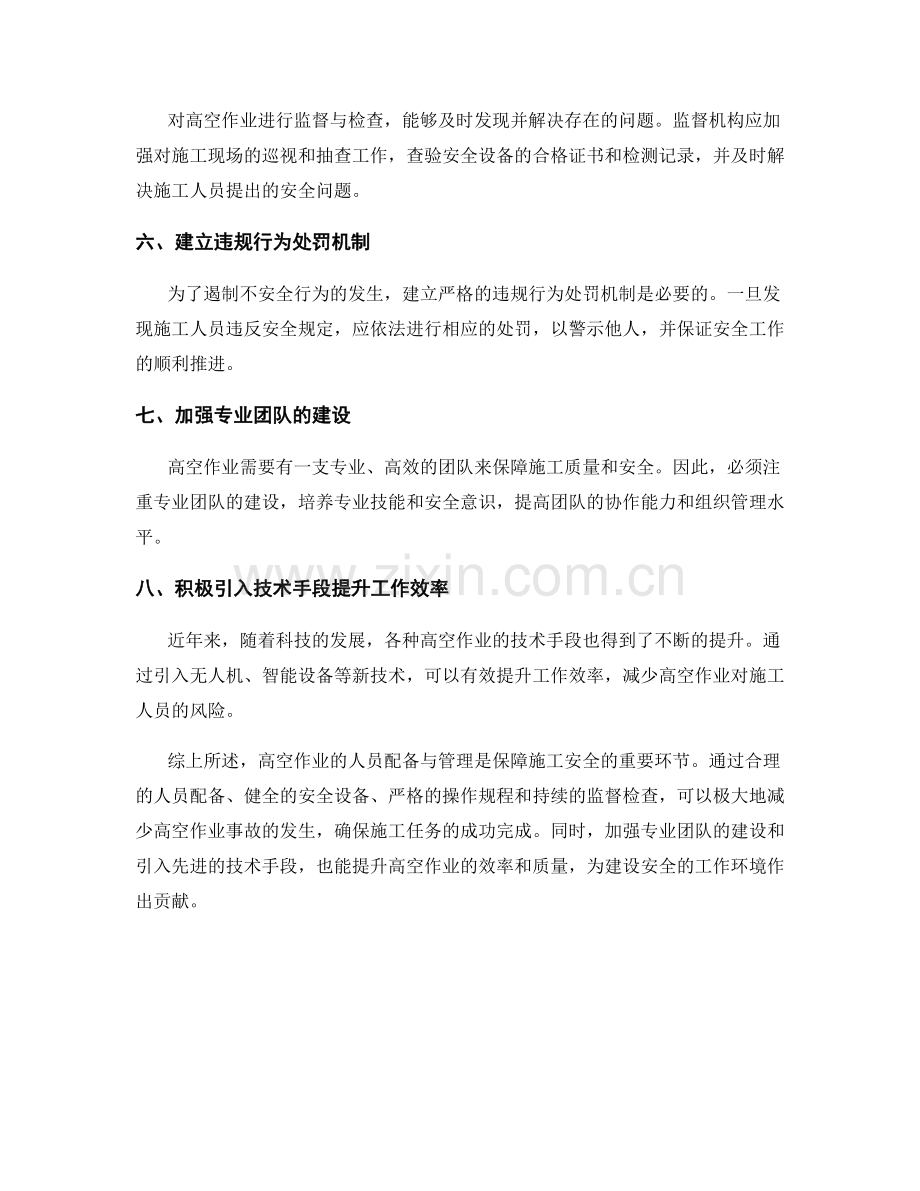 架子工的高空作业与人员配备与管理.docx_第2页