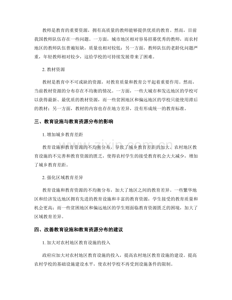 教育资源报告：教育设施与教育资源分布评估.docx_第2页