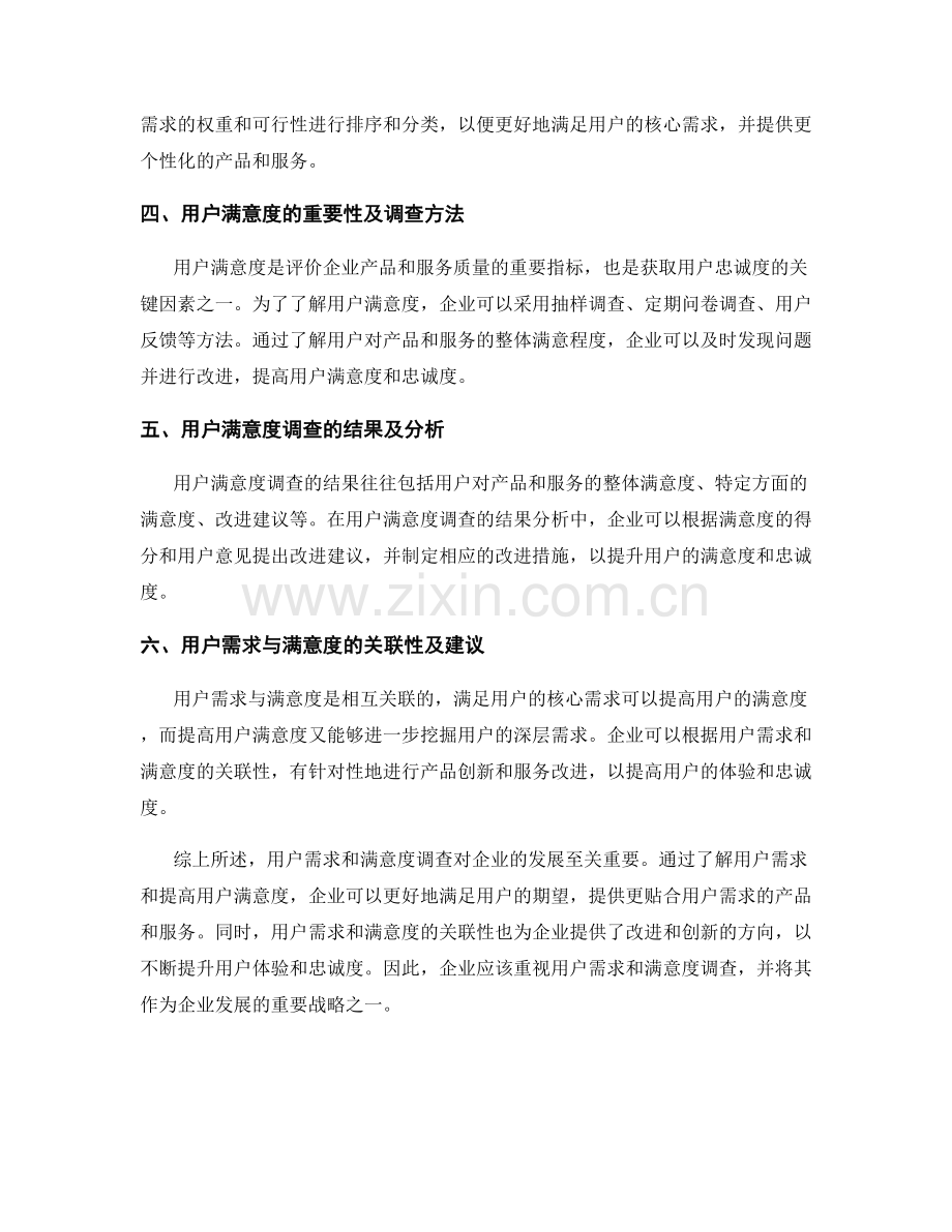报告中的用户需求和满意度调查.docx_第2页