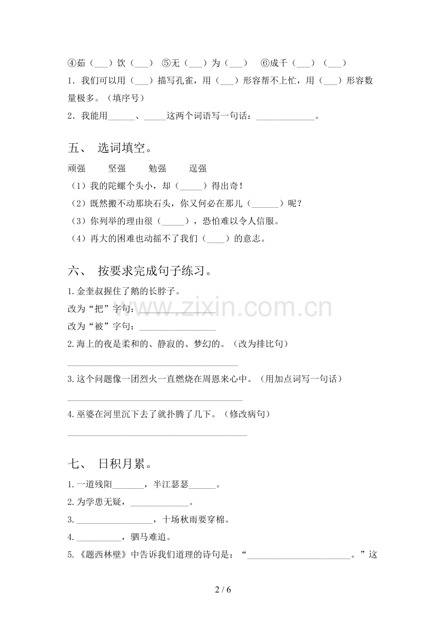 部编版四年级上册语文《期中》试卷(及答案).doc_第2页